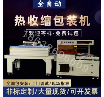 全自動包裝機
